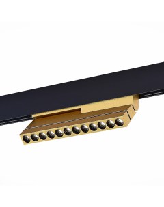 Светильник трековый магнитный ST805.246.12 золотистый/золотистый (1*12Вт, 4000К, LED) St luce