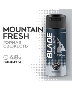 Дезодорант спрей для мужчин Mountain Fresh 150 Blade