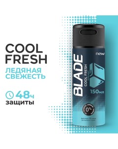 Дезодорант спрей для мужчин Cool Fresh 150 Blade