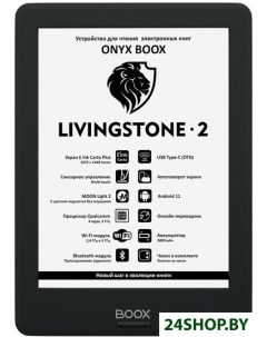 Электронная книга BOOX Livingstone 2 Onyx