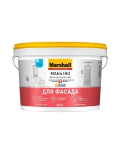Краска Marshall Maestro Фасадная BW 2 5 л белый Marshall (лакокрасочная продукция)