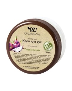 Крем для рук Organic zone
