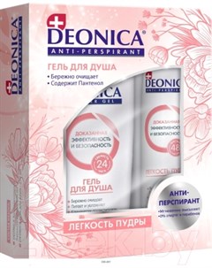 Набор косметики для тела Deonica