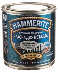 Краска Hammerite