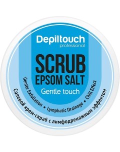 Скраб крем солевой с лимфодренажным эффектом с солью Эпсома Depiltouch professional