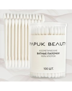 Косметические ватные палочки 100 Papuk beauty