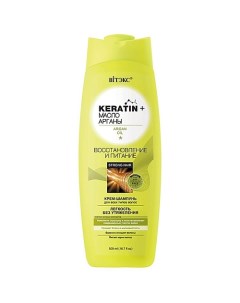 Крем шампунь для всех типов волос Восстановление и Питание Keratin масло Арганы 500 Витэкс