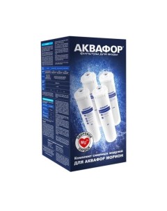 Комплект модулей сменных фильтрующих К5-К2-КО-100S-К7М Аквафор