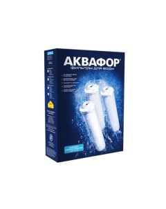 Комплект модулей сменных фильтрующих К5-К2-К7 Аквафор
