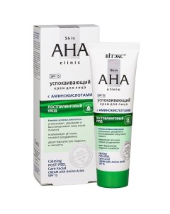 Успокаивающий крем для лица с аминокислотами Постпилинговый уход Skin AHA Clinic 50 Витэкс