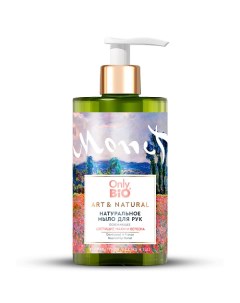 Натуральное мыло для рук Освежающее Цветущие маки и вербена 420 Only bio