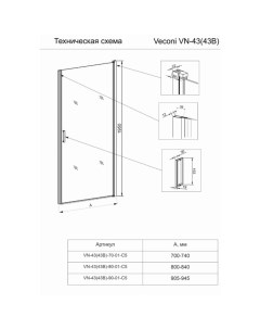 Душевая дверь Vianno VN43SB 90 01 C5 900х1950 мм прозрачная распашная черный Veconi