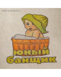 Шапка для бани с детским принтом Юный банщик белая Добропаровъ