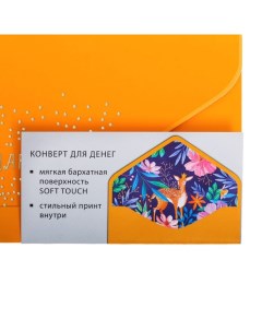 Конверт для денег Подарок вырубка софт тач тиснение оранжевый фон 8 3х16 7 см Арт и дизайн