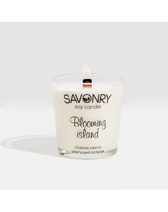 Свеча ароматическая соевая Цветущий остров 200 Savonry