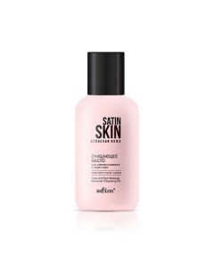 Атласная кожа Масло Очищающее для снятия макияжа с лица и век SATIN SKIN 115 Belita