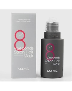 Маска с салонным эффектом для волос 8 Seconds 50 Masil