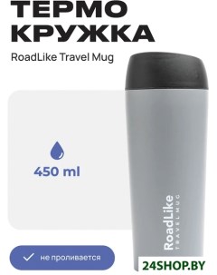 Термокружка Travel Mug 450мл серый Roadlike