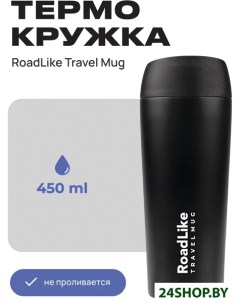 Термокружка Travel Mug 450мл черный Roadlike