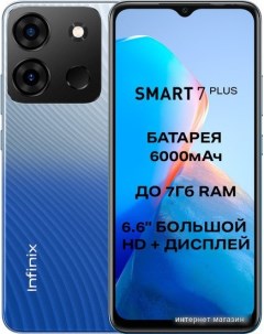 Смартфон Smart 7 Plus X6517 3GB 64GB лазурно голубой Infinix