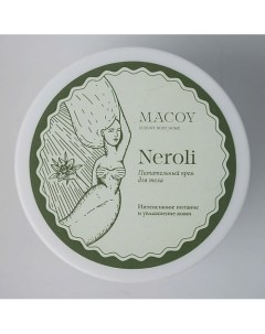 Крем питательный с витамином Е Neroli 150 Macoy luxury body home