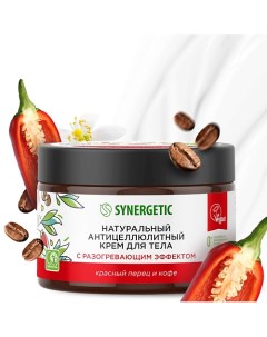Антицеллюлитный крем для тела с разогревающим эффектом Красный перец и кофе 300 Synergetic