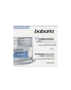 Ультраувлажняющий крем для лица с гиалуроновой кислотой 50 Babaria