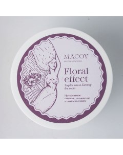 Твердое масло баттер для тела с витамином Е Floral effect 150 Macoy luxury body home