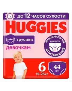 Подгузники трусики 15 25 кг девочкам 44 Huggies