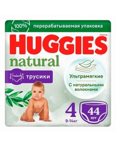 Подгузники трусики Natural 9 14 кг 44 Huggies