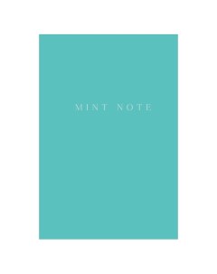 Mint Note Стильный блокнот с мятными страницами Эксмо