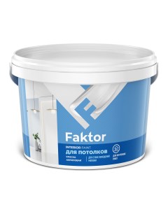 Краска для потолков белая 2 5 кг Faktor