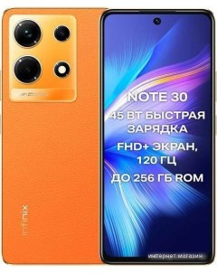 Смартфон Note 30 8GB 128GB золотистый закат Infinix