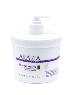Антицеллюлитный крем активатор Thermo Active Aravia organic