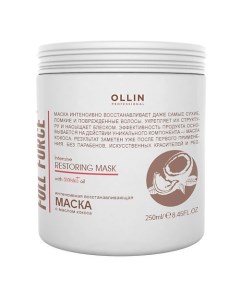 Интенсивная восстанавливающая маска с маслом кокоса OLLIN FULL FORCE Ollin professional
