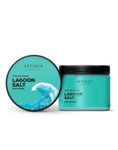 Соль для ванны расслабляющая LAGOON SALT 460 Letique cosmetics