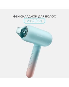 Фен складной для волос Air 2 Plus с насадкой для сушки и укладки волос с ионизацией 2 режима Enchen