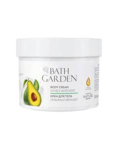 Крем для тела Многофункционый Любимый авокадо 500 Bath garden