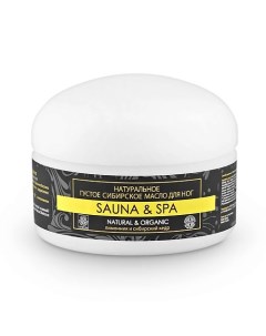Натуральное густое сибирское масло для ног Sauna Spa Natura siberica