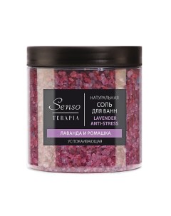 Соль для ванн успокаивающая Lavender Anti stress Sensoterapia