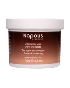 Воск для депиляции Kapous