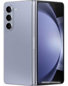 Смартфон Galaxy Z Fold5 SM F946B DS 12GB 256GB голубой Samsung