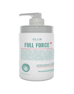 Увлажняющая маска с экстрактом алоэ OLLIN FULL FORCE Ollin professional
