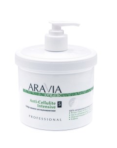 Обёртывание антицеллюлитное Anti Cellulite Intensive Aravia organic