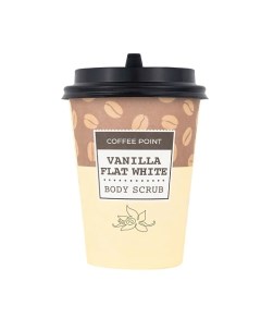 Кофейный скраб для тела Vanilla Flat White COFFEE POINT Лэтуаль