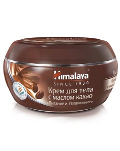 Крем для тела с маслом какао Питание и Увлажнение Cocoa Butter Cream Himalaya since 1930
