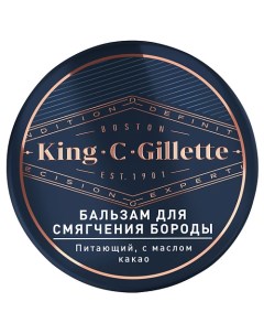 Бальзам для бритья King C глубоко питающий с маслом какао аргановым и маслом ши мужской 100 Gillette