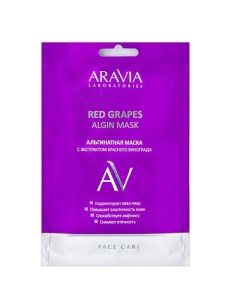 Альгинатная маска с экстрактом красного винограда Red Grapes Algin Mask Aravia laboratories