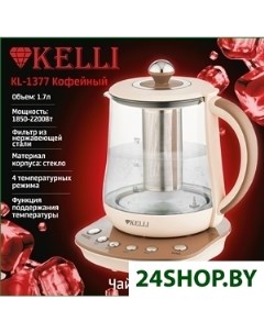 Электрический чайник KL 1377 кофейный Kelli
