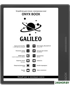 Электронная книга BOOX Galileo Onyx
